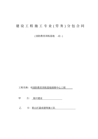 砼劳务分包合同范本