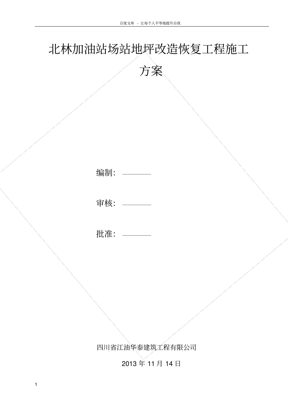 砼地坪施工方案_第1页