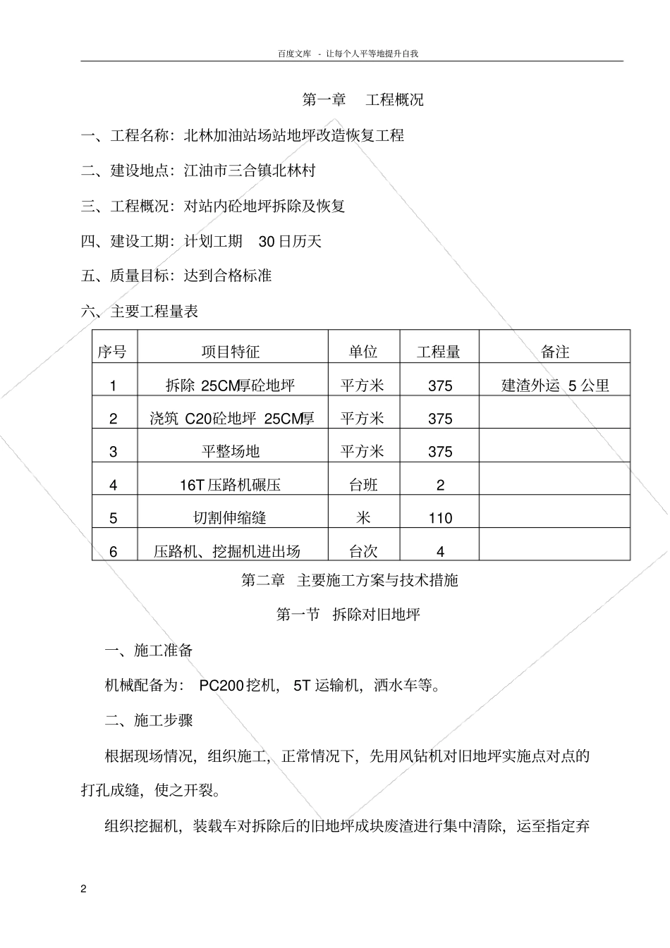 砼地坪施工方案_第2页
