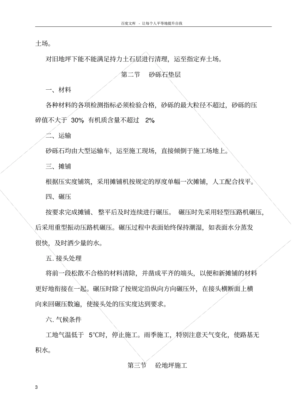 砼地坪施工方案_第3页