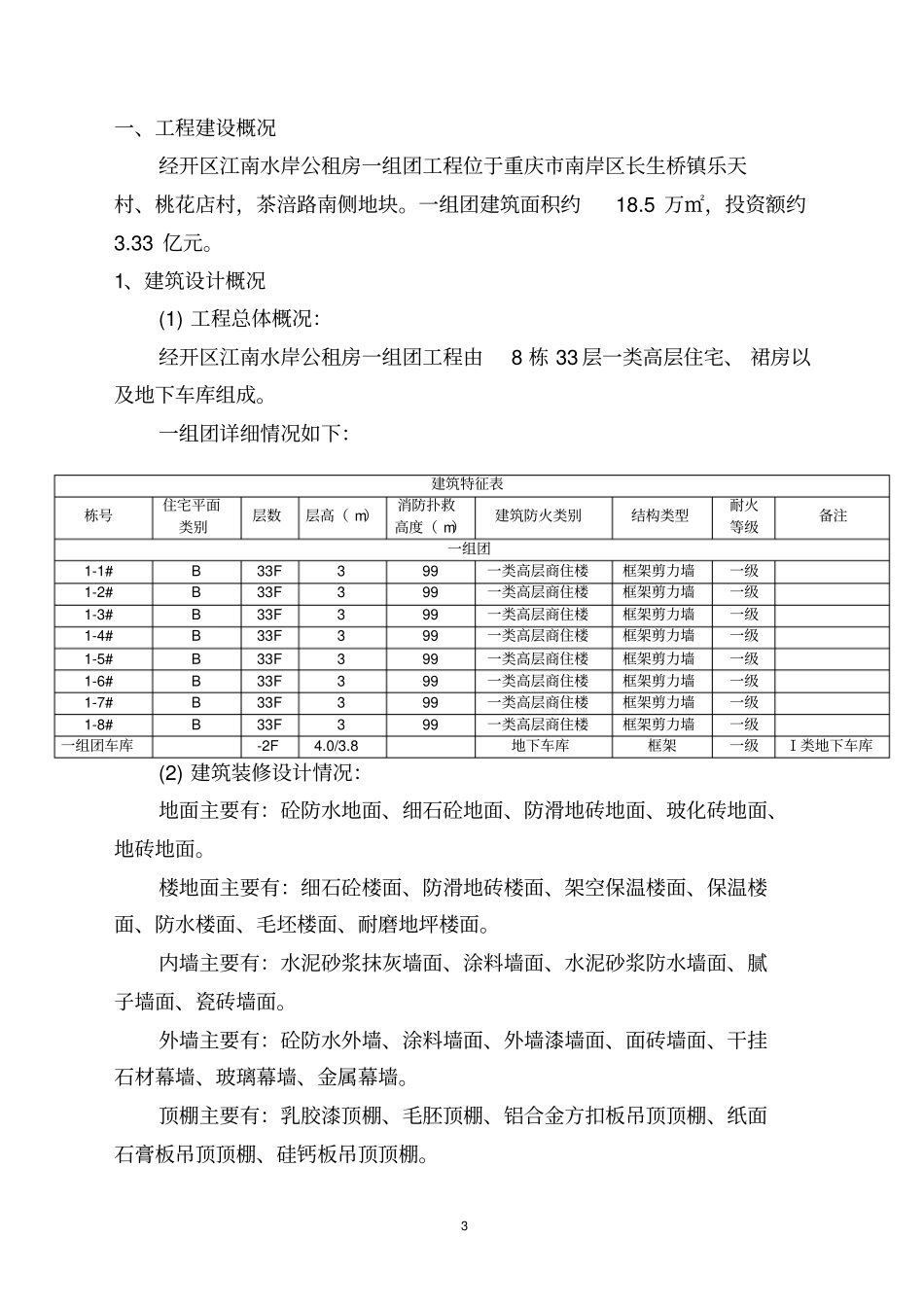 砼外观缺陷处理专项施工方案_第3页