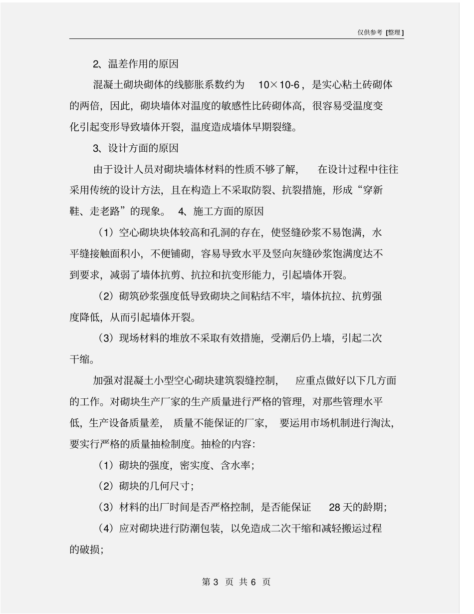 砼小型空心砌块开裂原因分析及解决措施_第3页