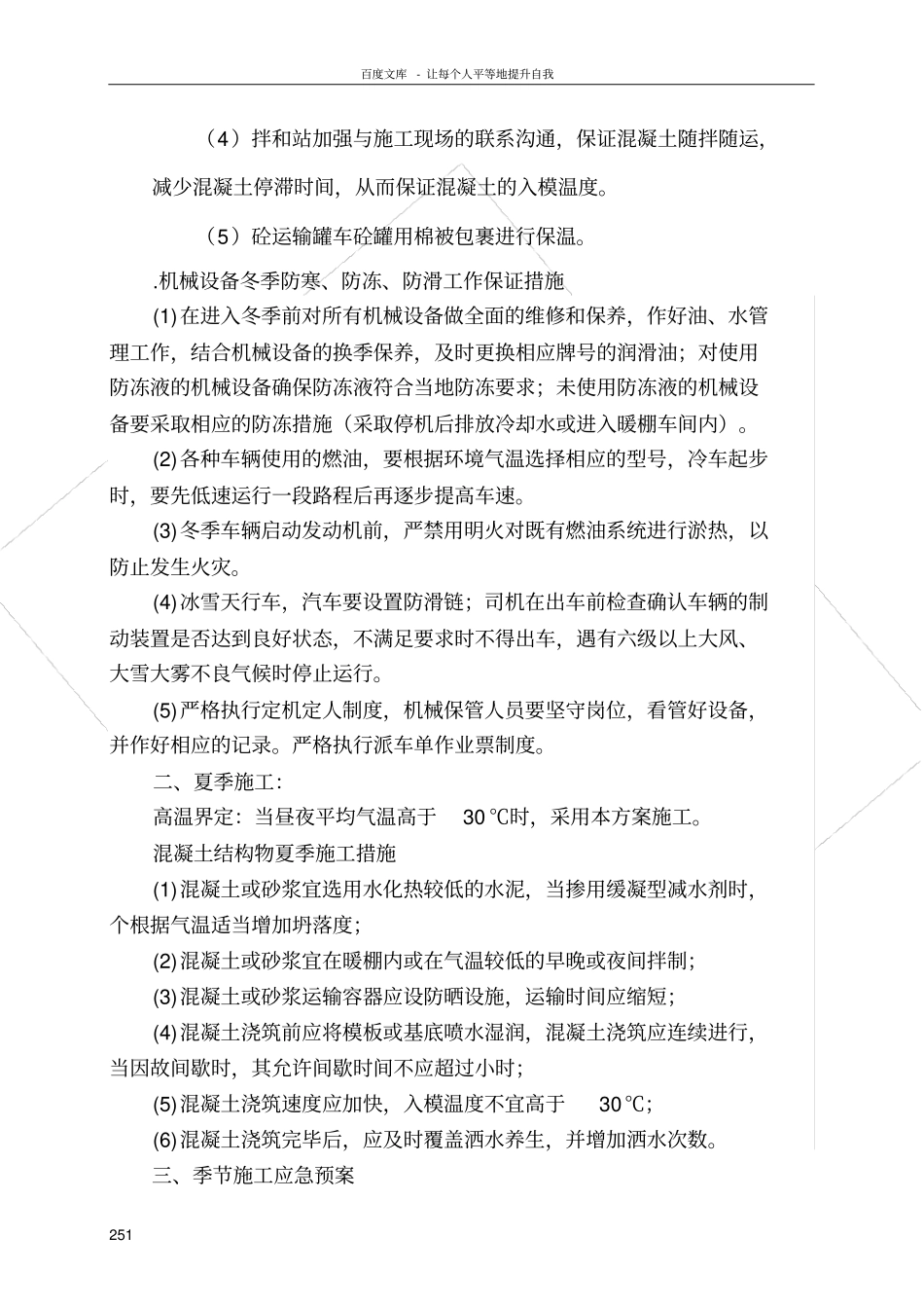 砼拌和站冬夏季施工方案_第3页