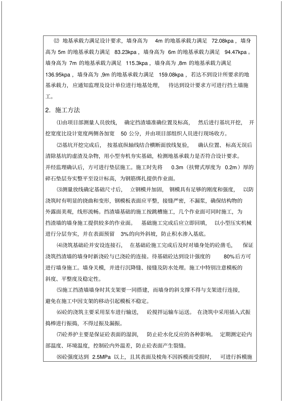 砼挡渣墙技术交底讲解学习_第2页