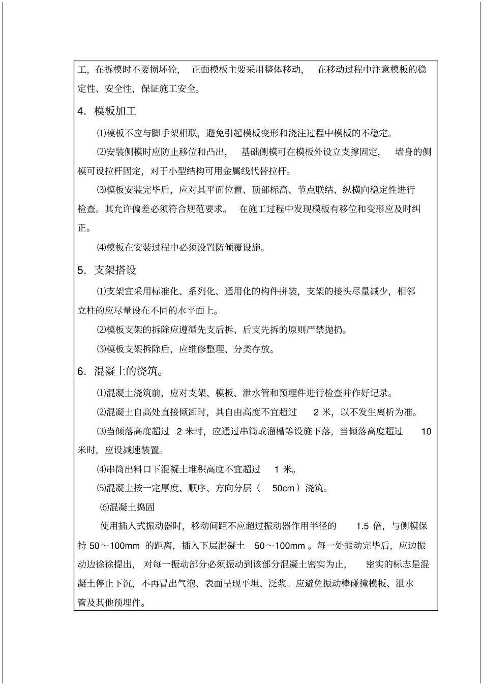 砼挡渣墙技术交底讲解学习_第3页