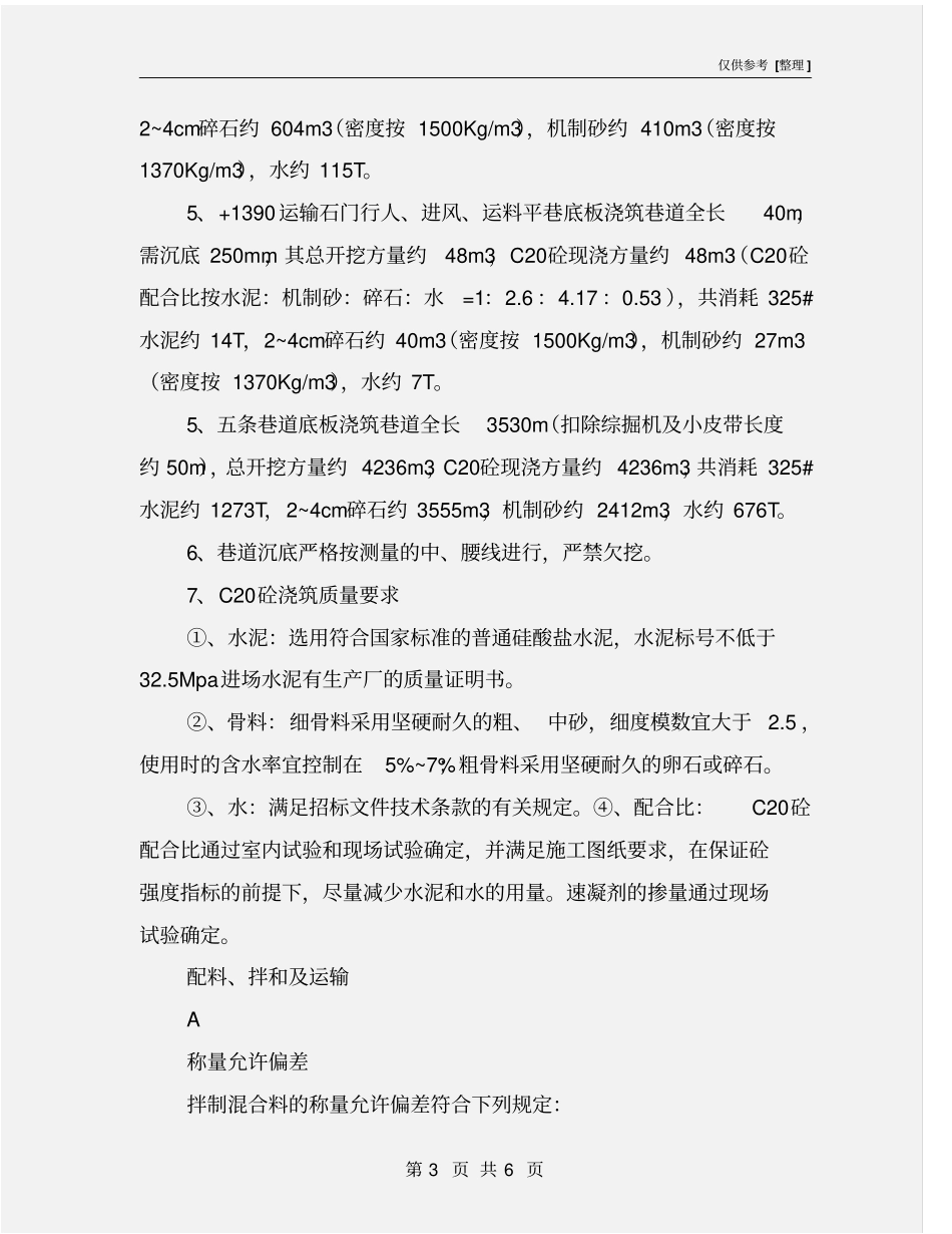 砼底板浇筑安全技术措施_第3页