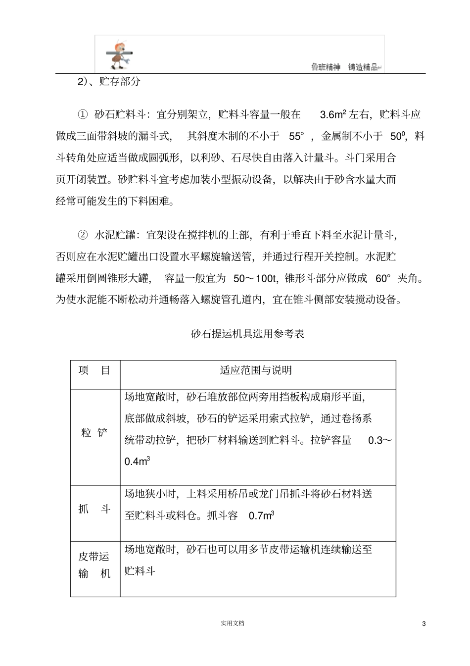 砼搅拌站专项施工方案_第3页