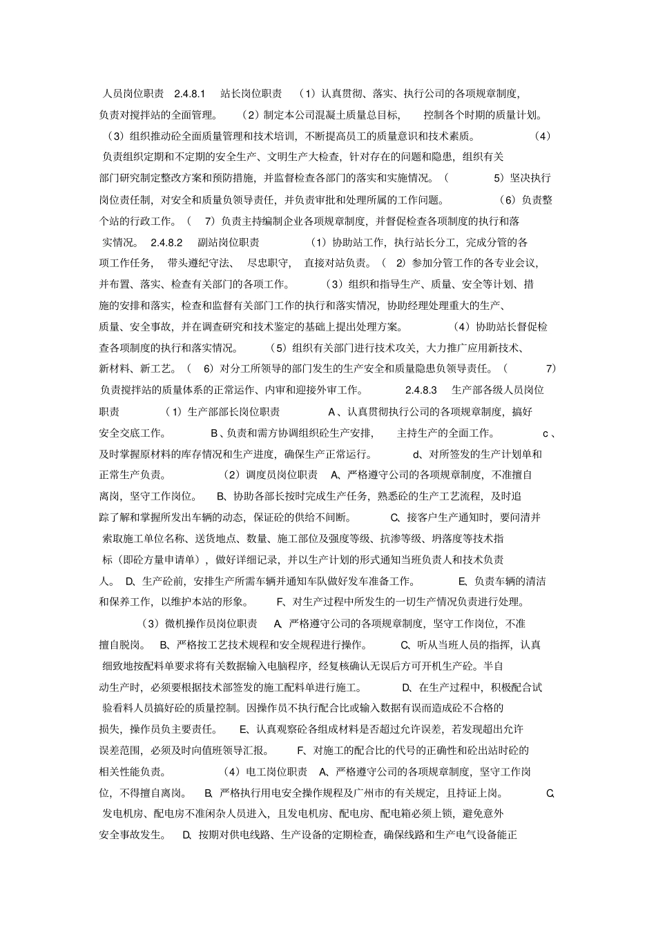 砼搅拌站质量手册程序文件_第2页