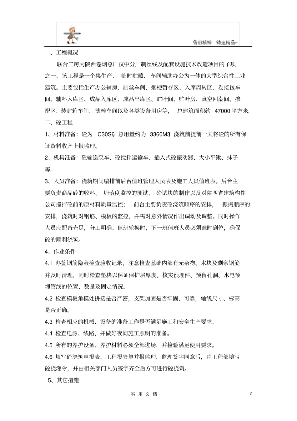 砼施工监理细则_第2页