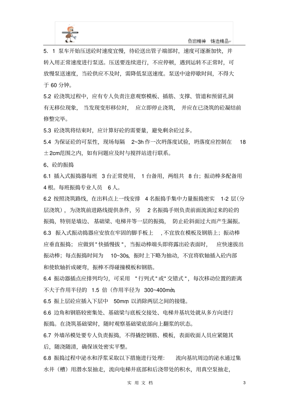 砼施工监理细则_第3页