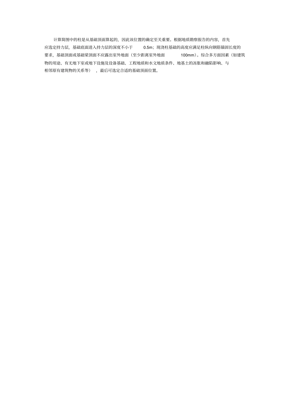 砼框架结构构件截面尺寸确定_第3页