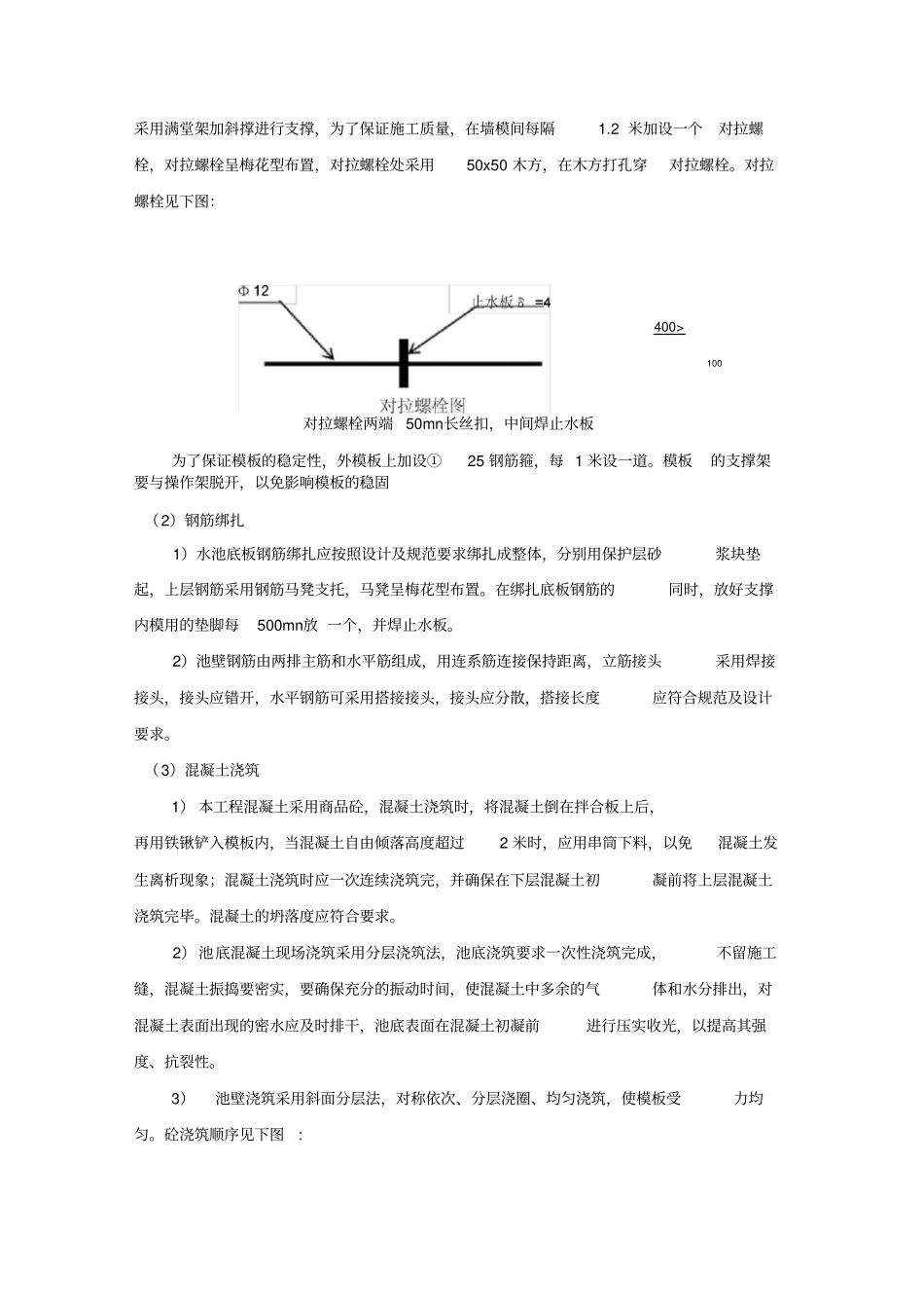 砼水池施工方案_第2页