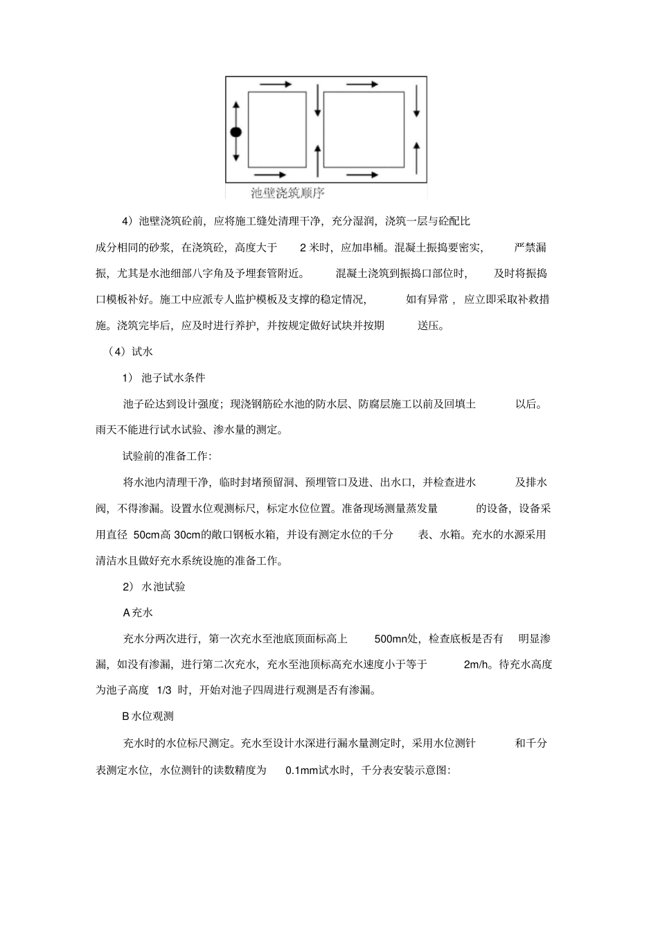 砼水池施工方案_第3页