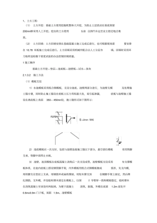 砼水池施工方案