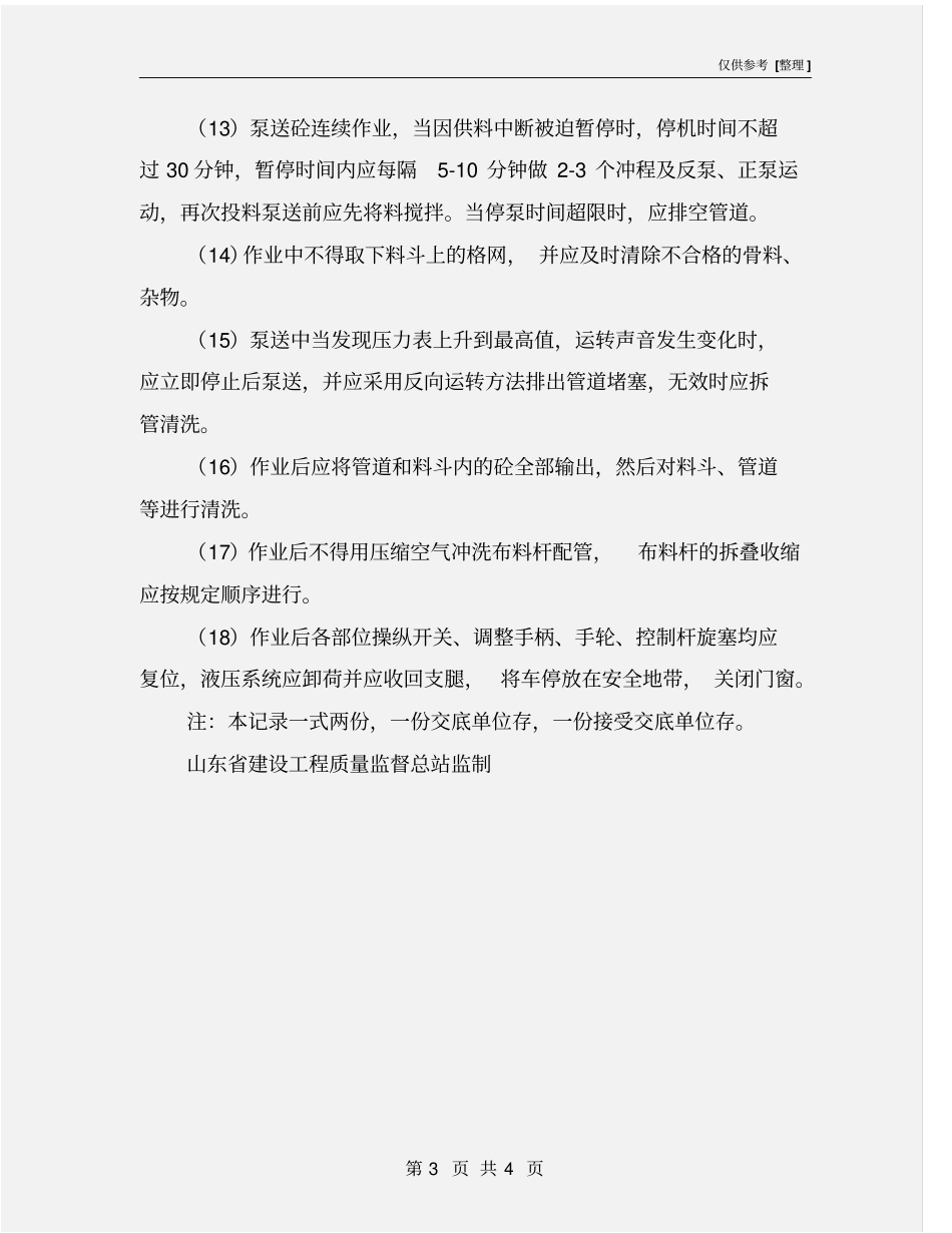 砼泵车安全措施_第3页