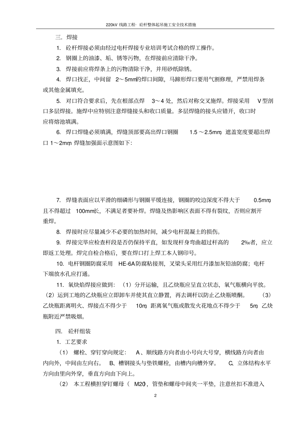 砼杆施工措施分析_第2页