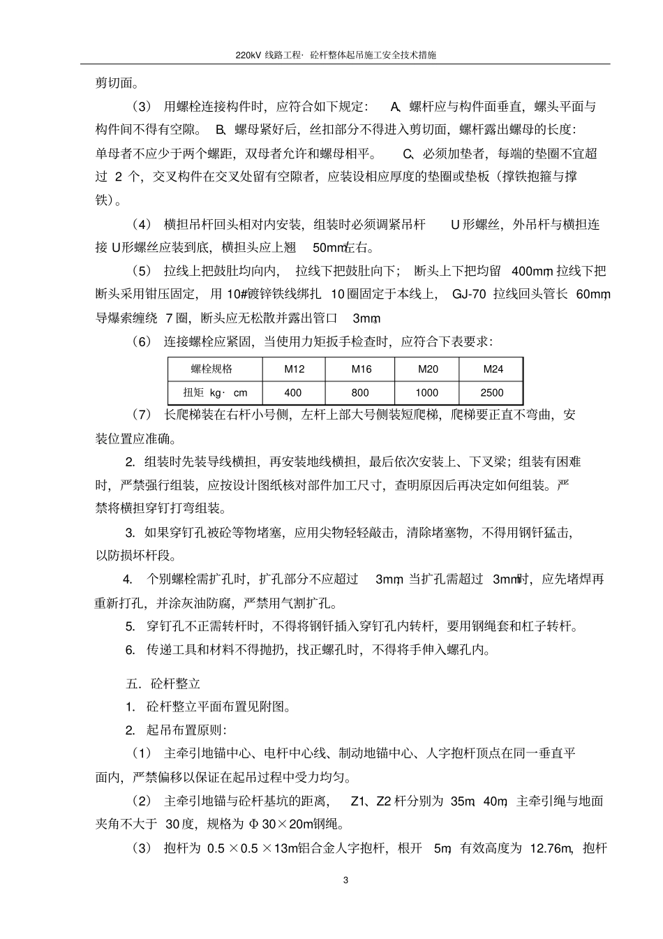 砼杆施工措施分析_第3页