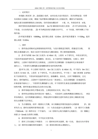 砼杆施工措施分析