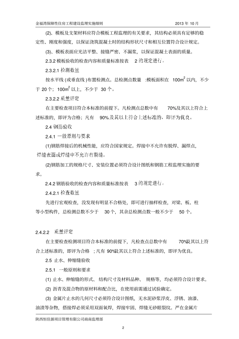 砼浇筑监理实施细则_第2页