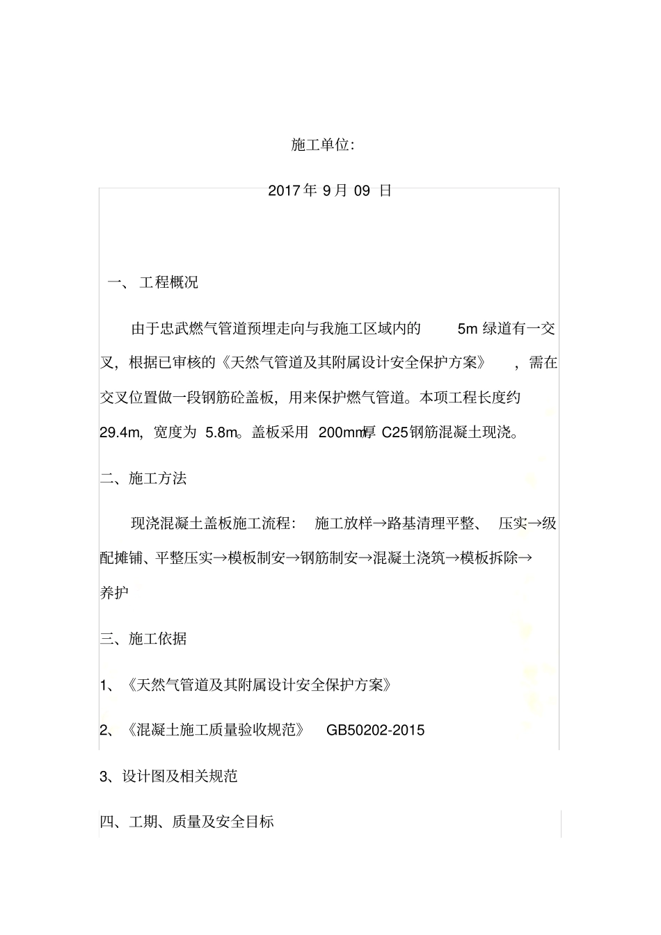 砼盖板施工方案_第3页