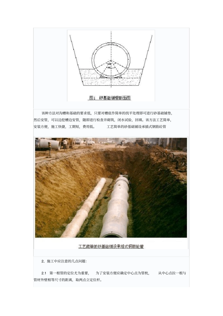 砼管沟施工工艺及方法_第2页
