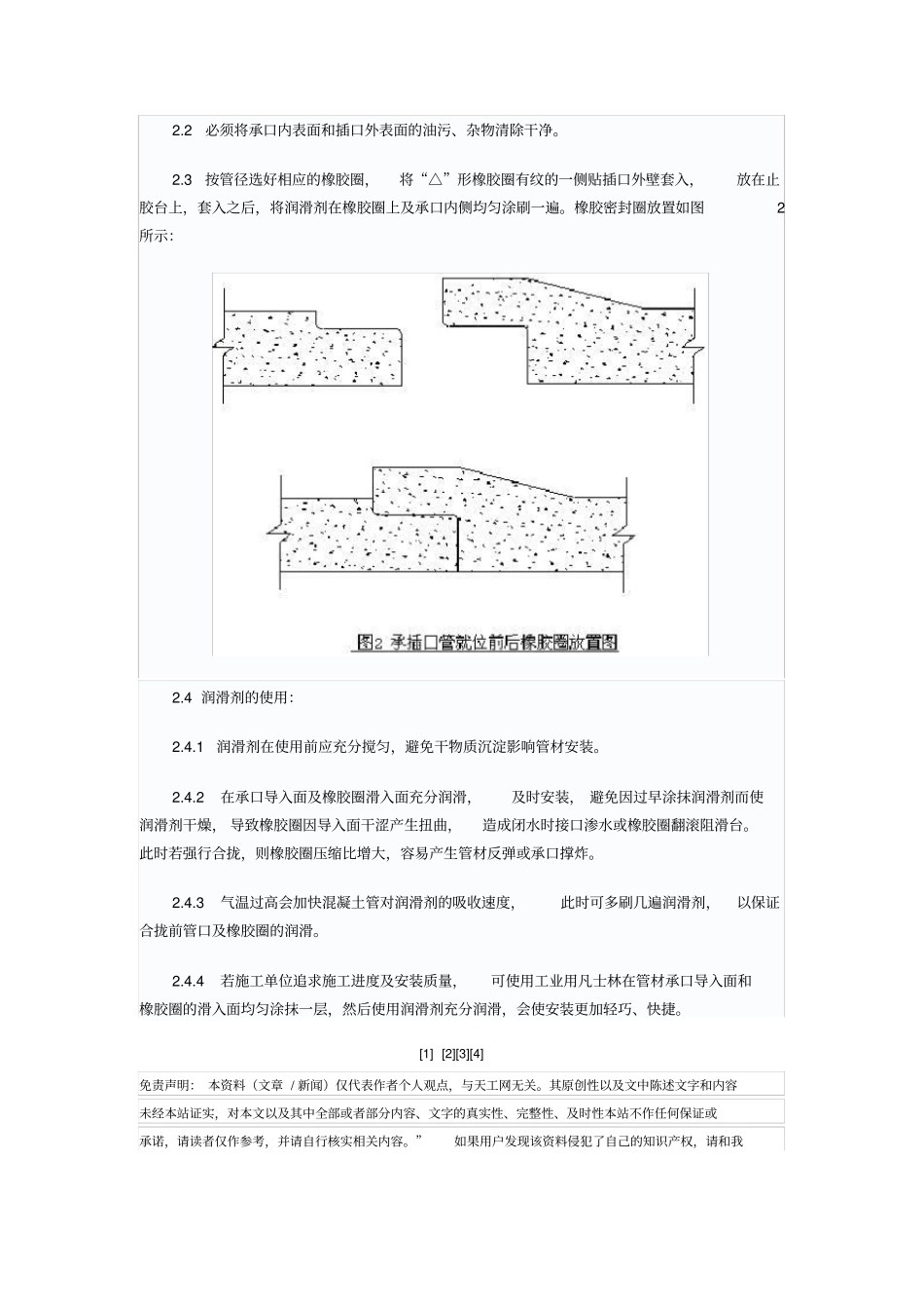 砼管沟施工工艺及方法_第3页
