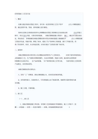 砼管沟施工工艺及方法
