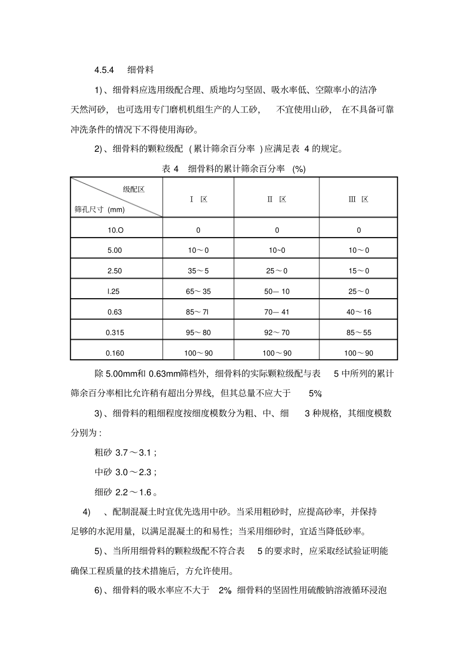 砼组成材料标准讲解_第3页