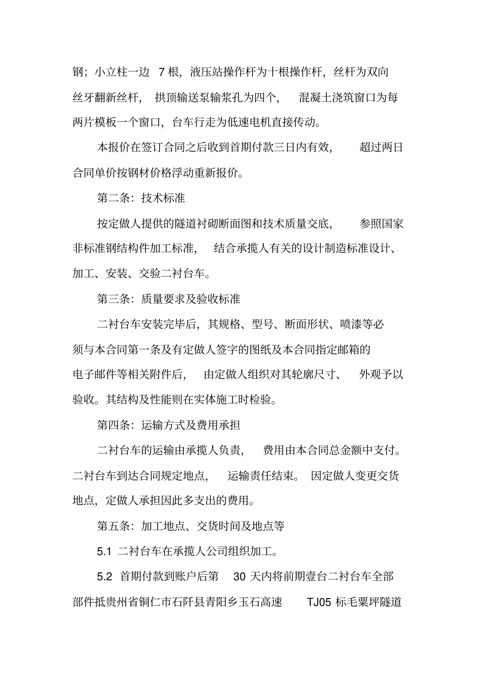 砼衬砌钢模板台车加工合同_第2页