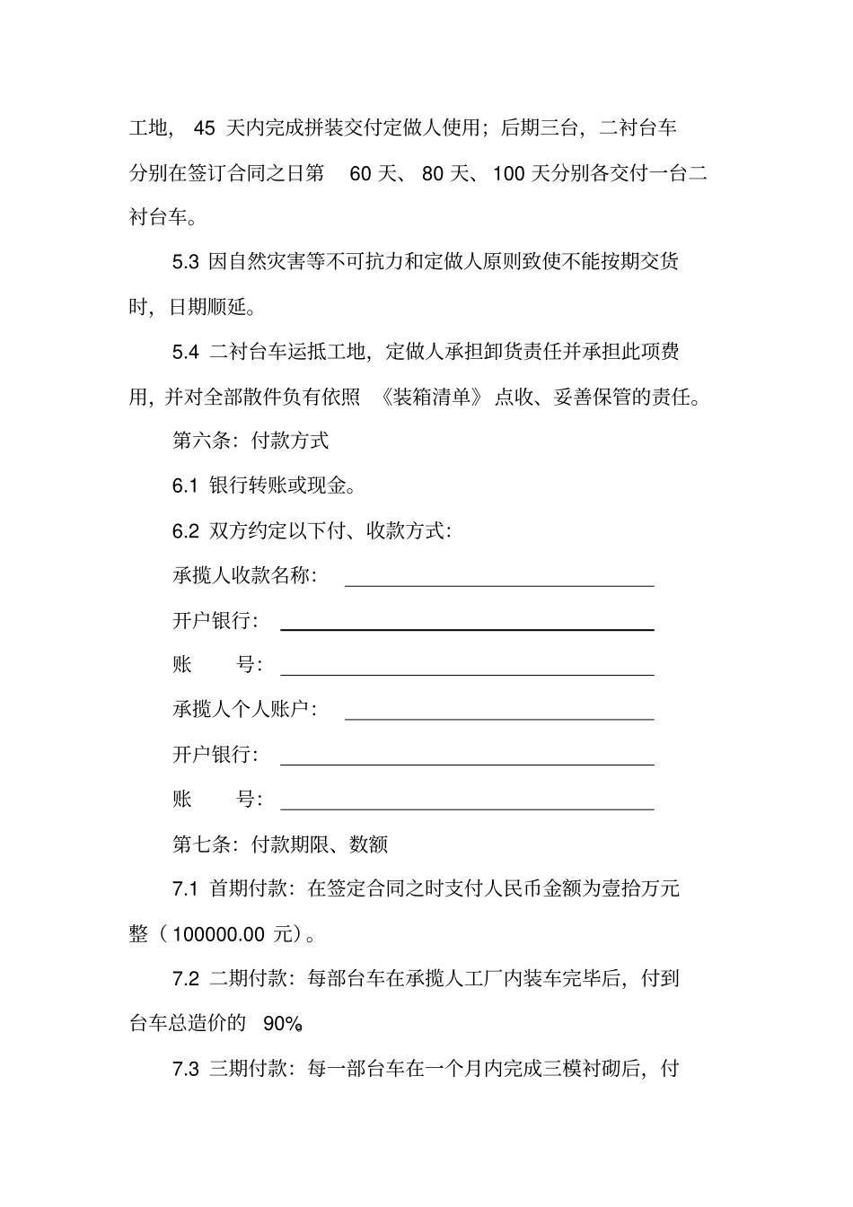 砼衬砌钢模板台车加工合同_第3页