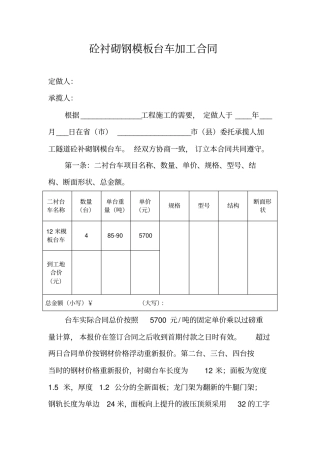 砼衬砌钢模板台车加工合同