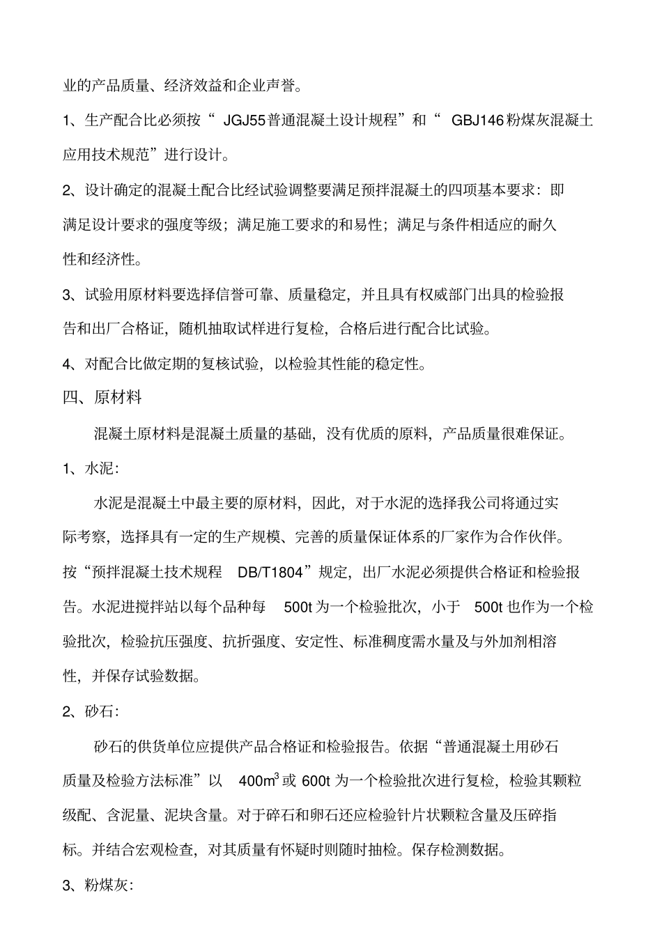 砼质量保证体系_第2页