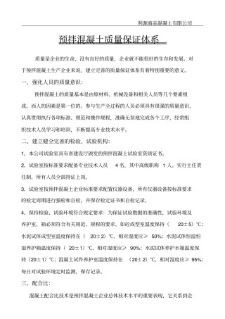 砼质量保证体系