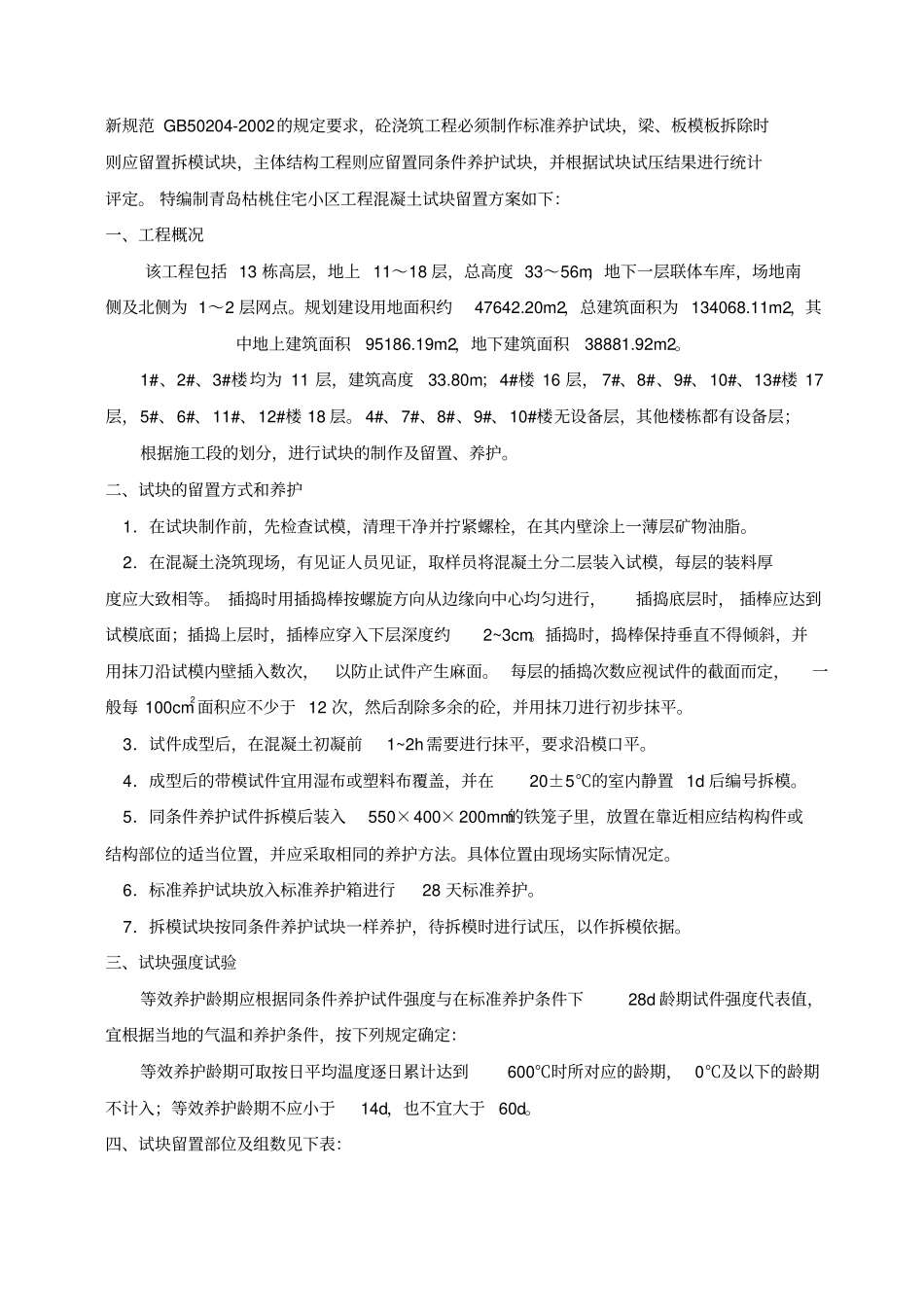 砼试块留置施工方案_第2页