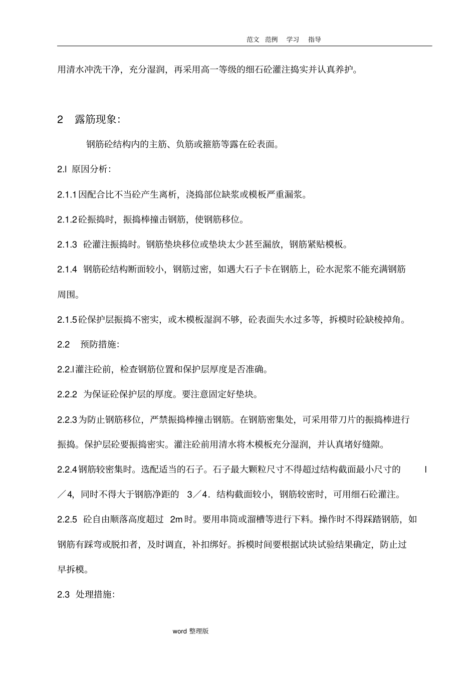 砼质量缺陷处理方案总结_第2页