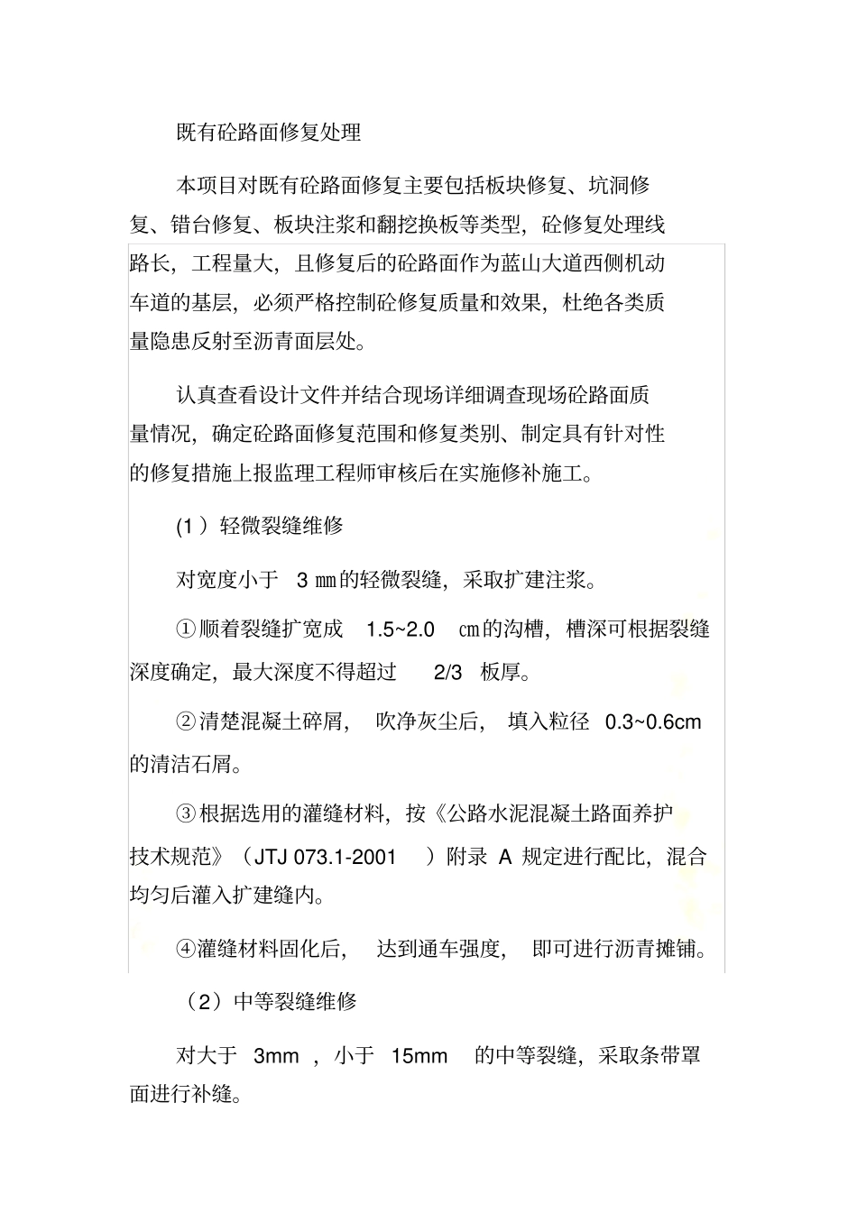 砼路面修复处理_第2页
