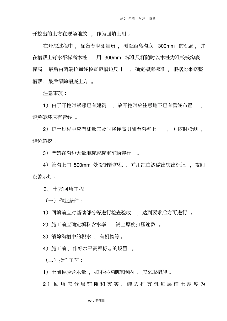 砼路面拆除和恢复工程施工方案_第2页