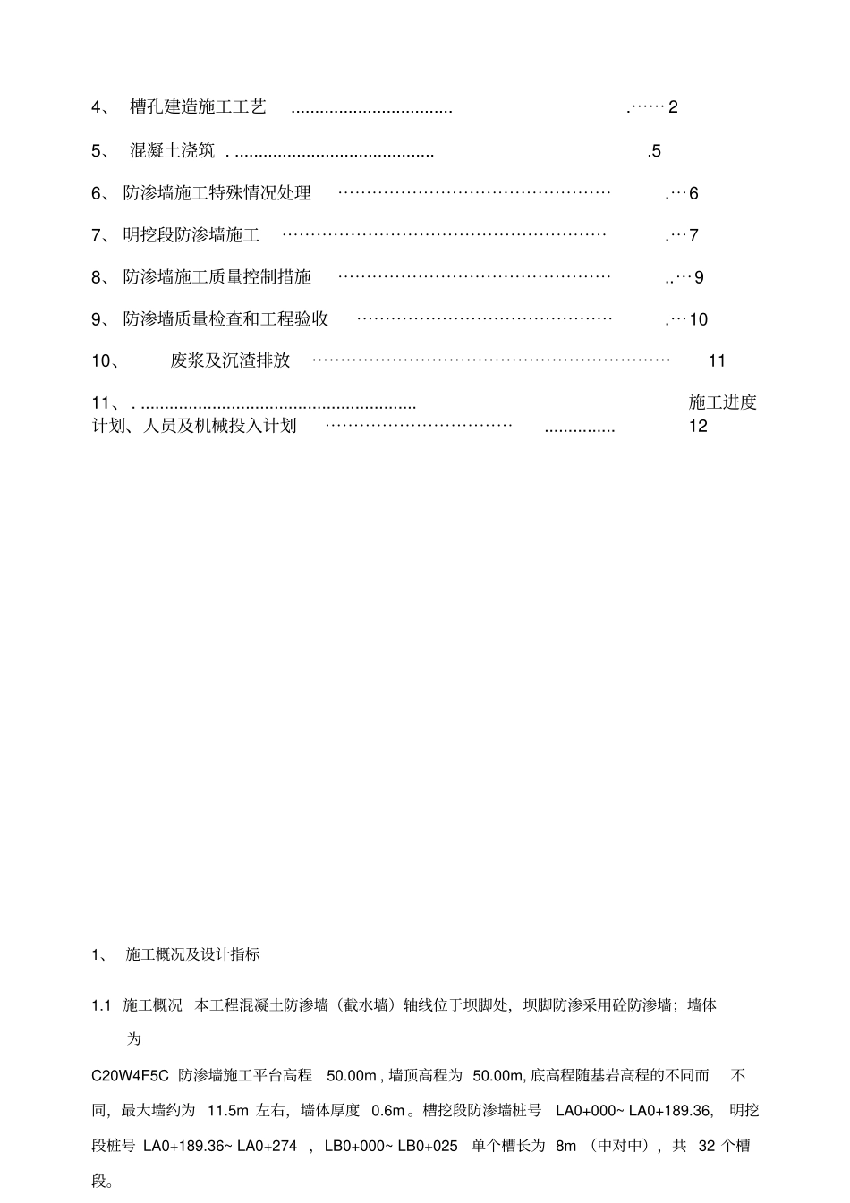 砼防渗墙施工方案_第2页