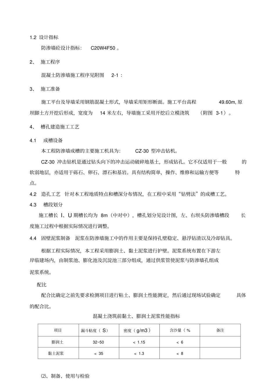 砼防渗墙施工方案_第3页