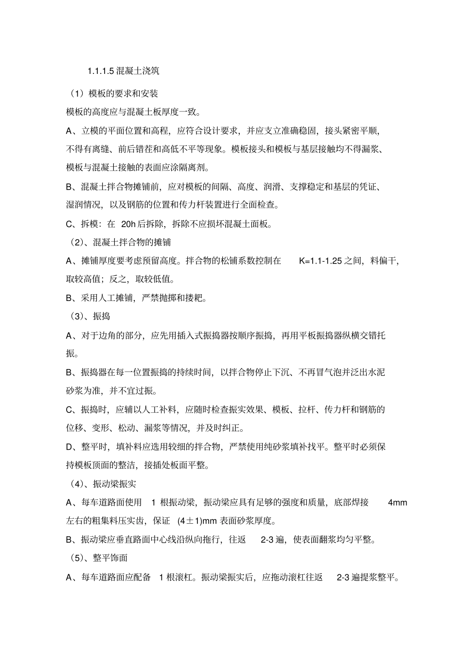 砼路面施工技术措施_第2页