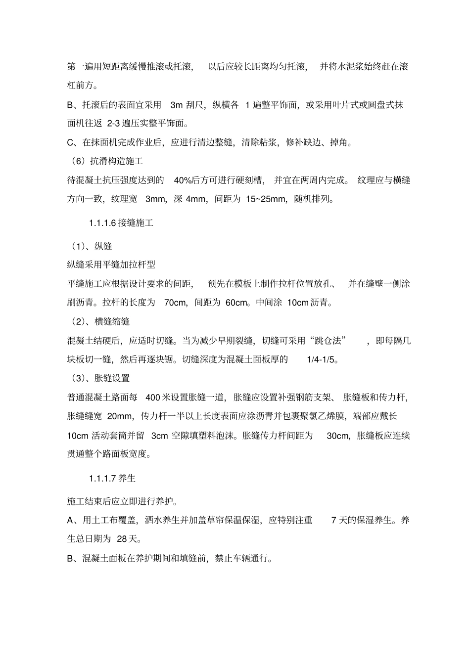 砼路面施工技术措施_第3页