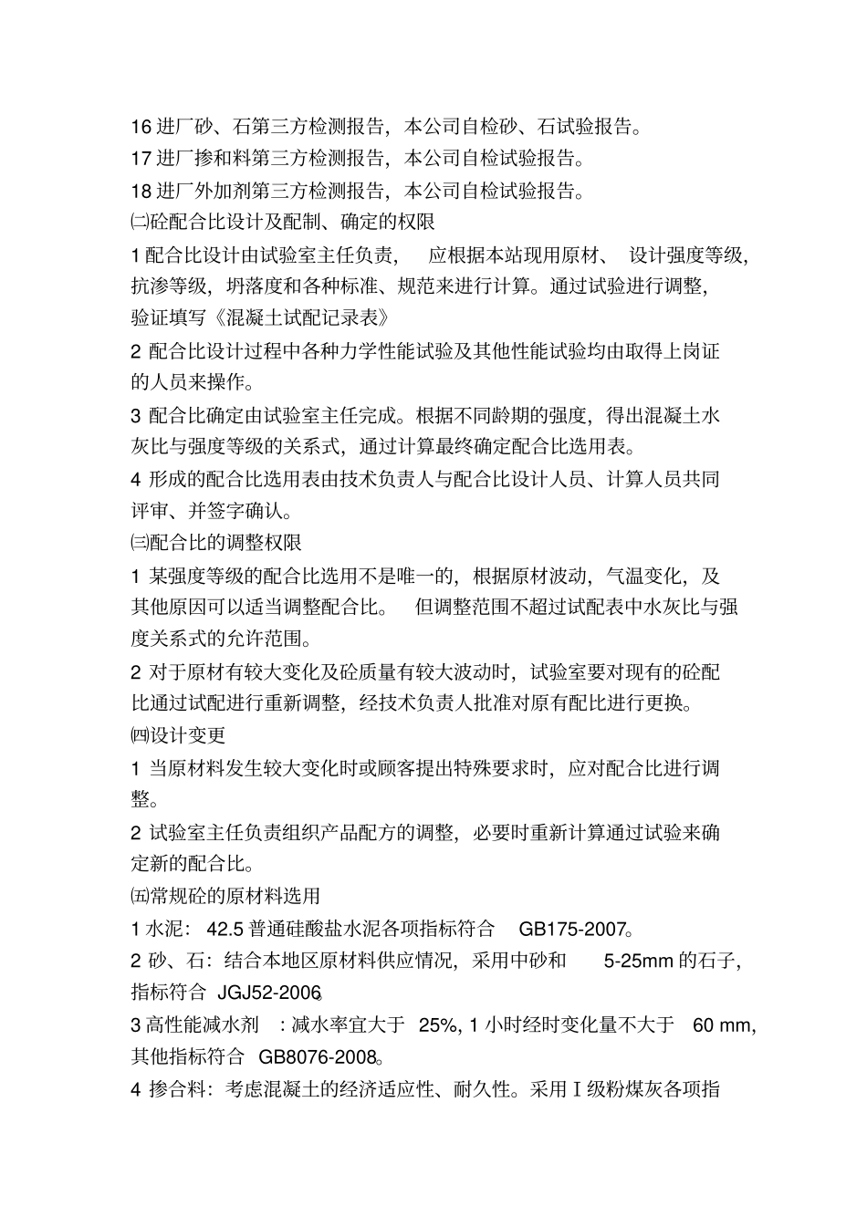 砼配合比设计策划书知识分享_第2页
