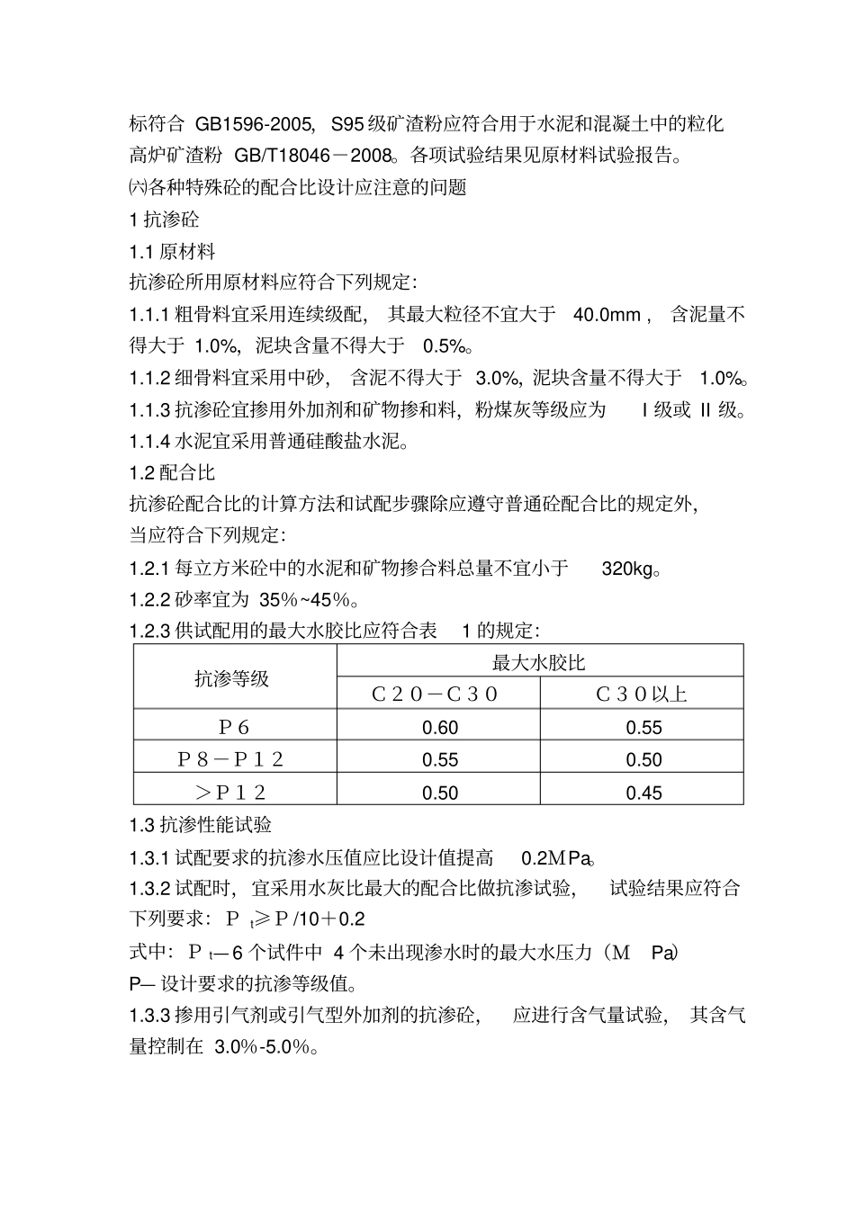 砼配合比设计策划书知识分享_第3页