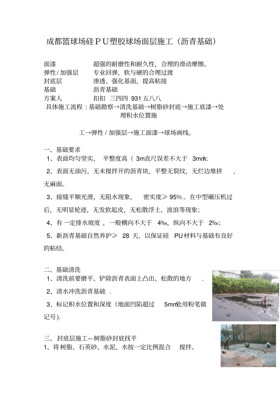 硅PU塑胶球场面层施工方案_第2页