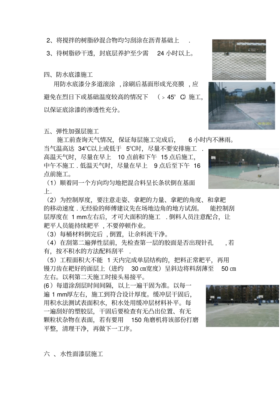 硅PU塑胶球场面层施工方案_第3页