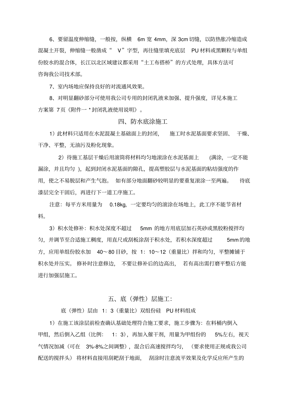 硅PU球场施工方案_第3页