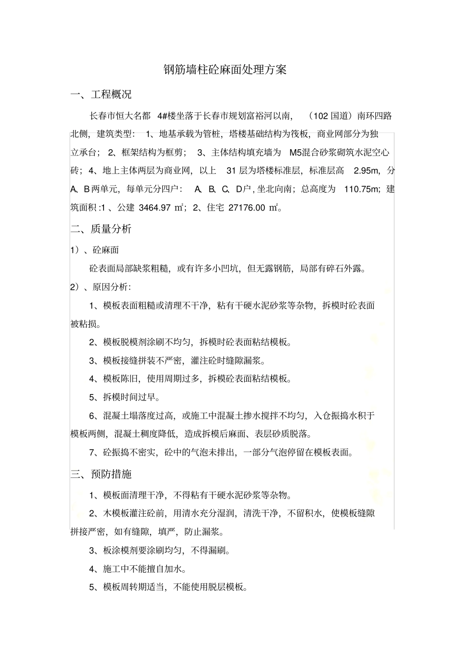 砼麻面处理方案_第3页