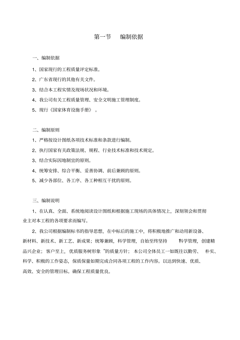 硅PU篮球场地面施工方案_第2页