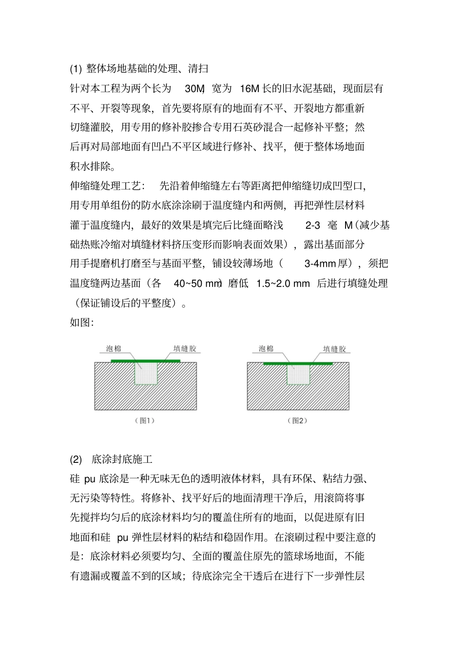 硅pu篮球场改造施工方案_第3页