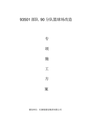 硅pu篮球场改造施工方案